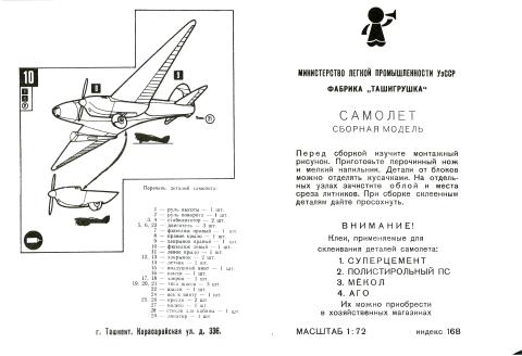 Инструкция NOVO F168 DH-88 Comet Racer